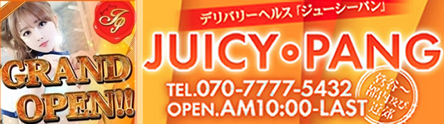 鶯谷の韓国デリヘル「JuicyPang」の口コミ・体験レポ一覧