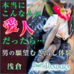 吉原 高級ソープ 風俗 浅倉