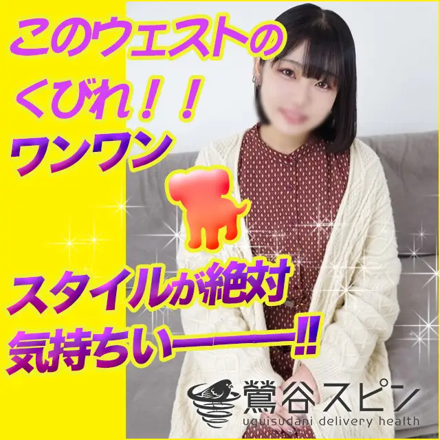 鶯谷のデリヘル【鶯谷スピン/りり(22)】口コミ体験レポ/このウェストのくびれ！！絶対後ろからのワンワンスタイルが気持ち良い！！