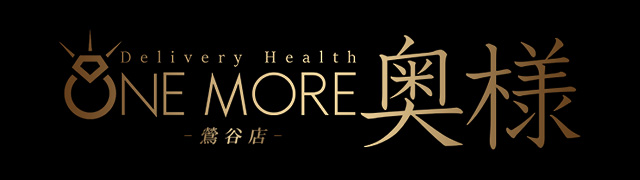 鶯谷の人妻デリヘル「One More 奥様 鶯谷店」の口コミ・体験レポ一覧